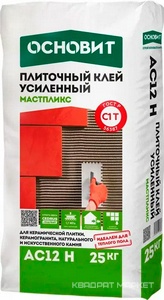 Плиточный клей усиленный ОСНОВИТ МАСТПЛИКС AC12 H (С1Т) 25 кг.