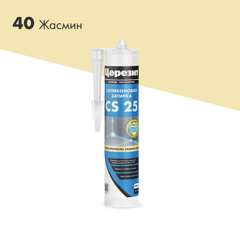 Эластичная силиконовая затирка CS 25, жасмин (40) 280мл.