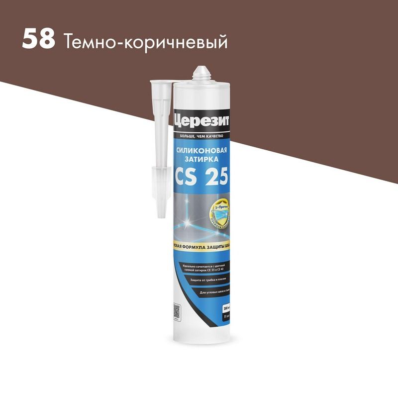 Эластичная силиконовая затирка CS 25,  т.коричневый (58)  280мл.