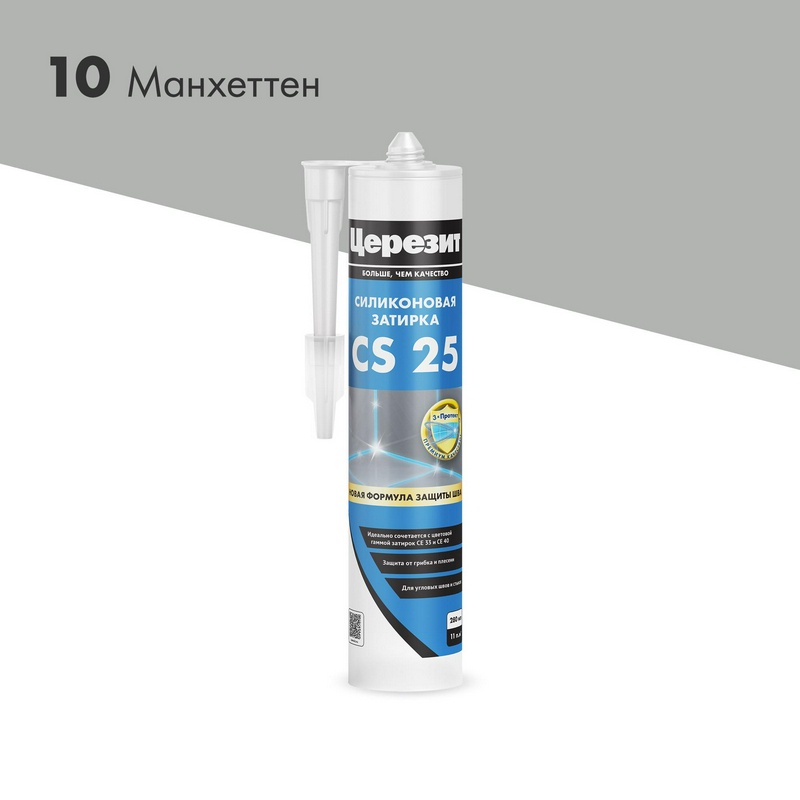 Эластичная силиконовая затирка CS 25, манхеттен (10) 280мл.