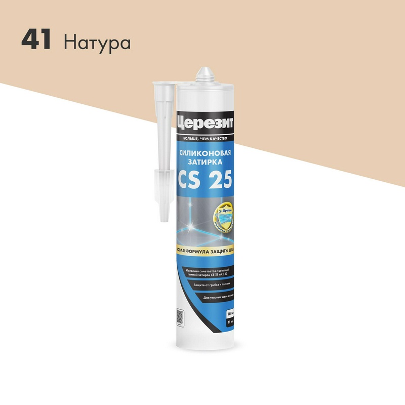 Эластичная силиконовая затирка CS 25 натура (41) 280мл.